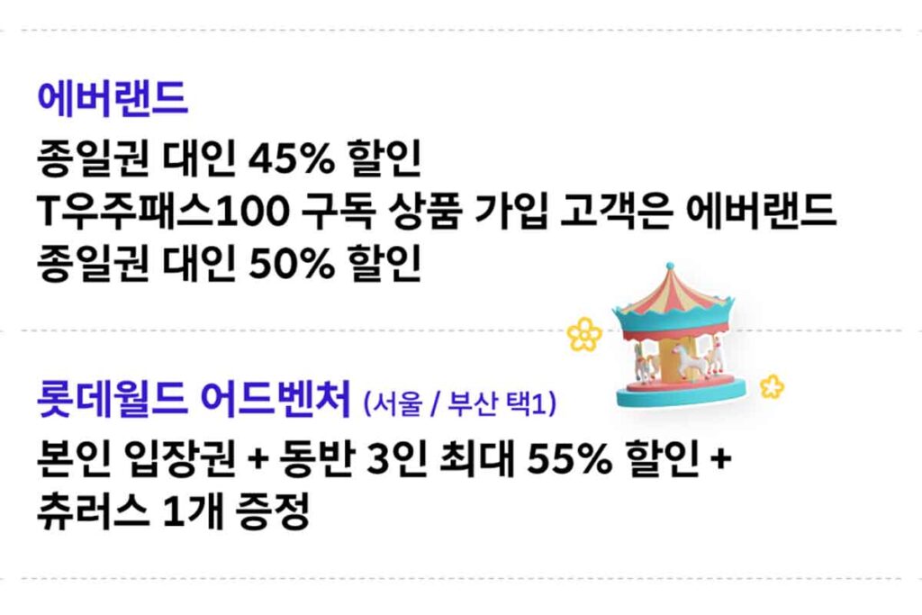 skt everland event 1006 1