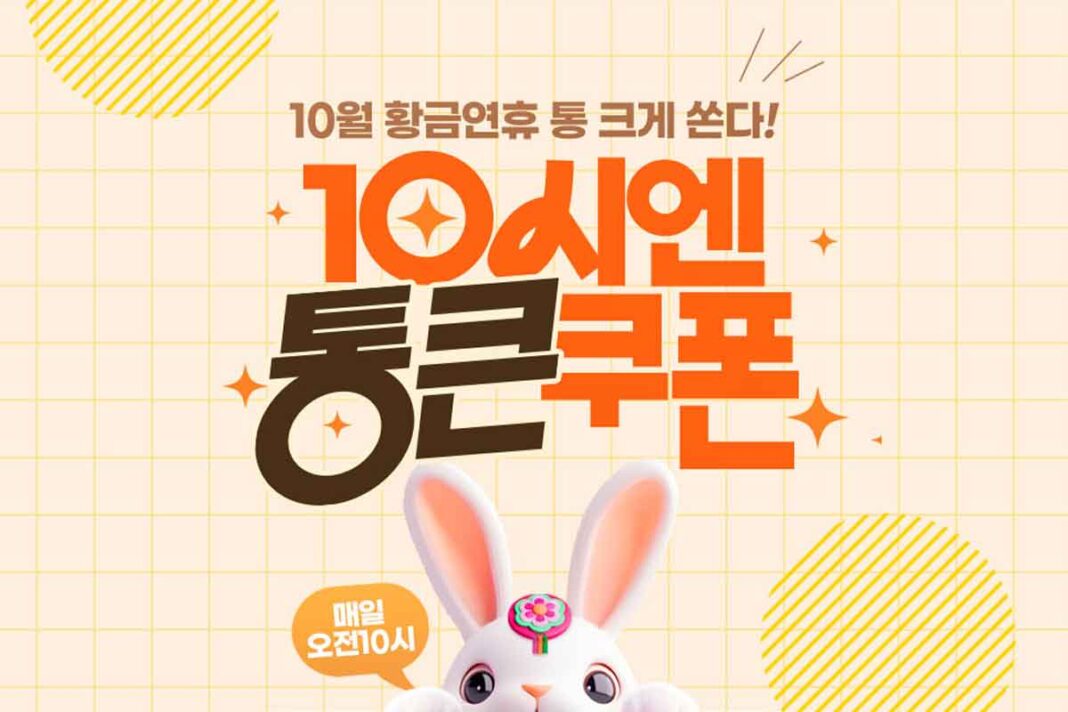 공영-홈쇼핑-추석-쿠폰-할인-1
