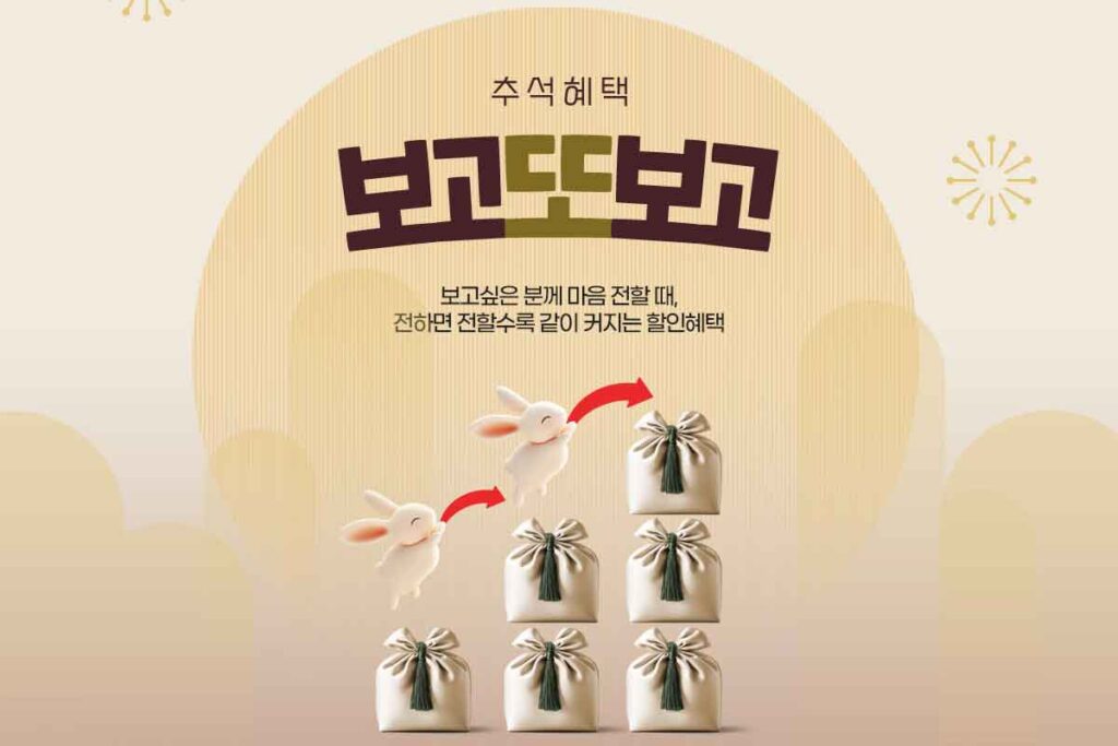 공영 홈쇼핑 추석 쿠폰 할인 2