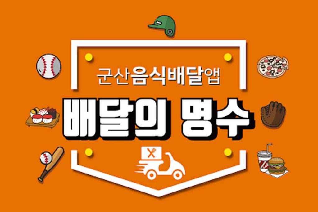 군산시 배달 할인 1