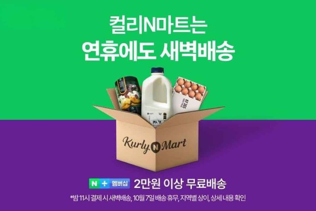 네이버 카카오 추석배송 1
