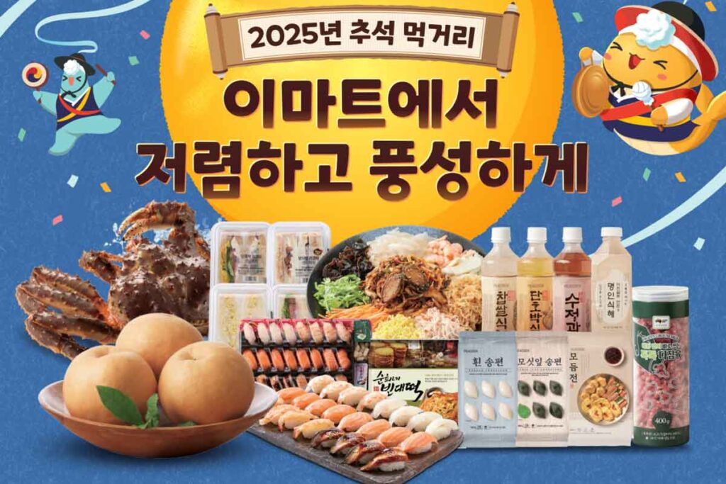 이마트 고래잇페스타 추석 할인 2