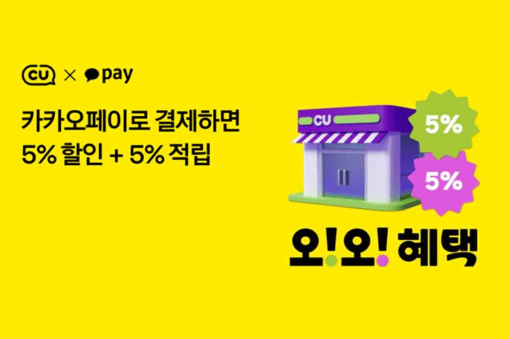 카카오 CU 편의점 1