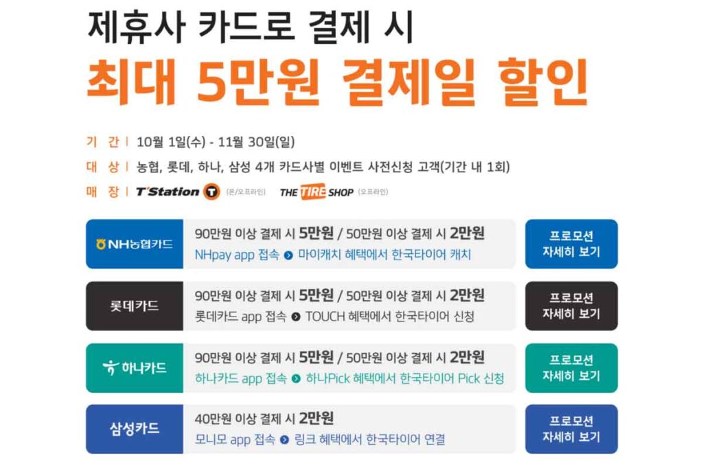 타이어 한국타이어 할인 프로모션 2