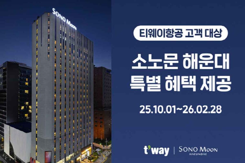 티웨이 호텔 소노 1