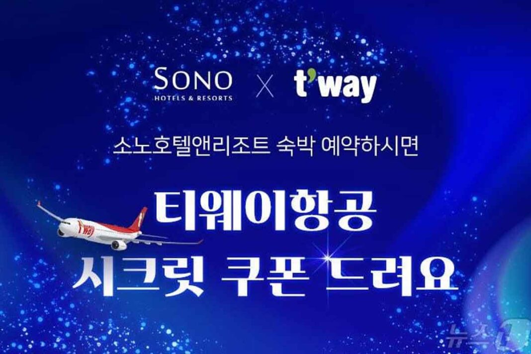 티웨이-호텔-소노-2