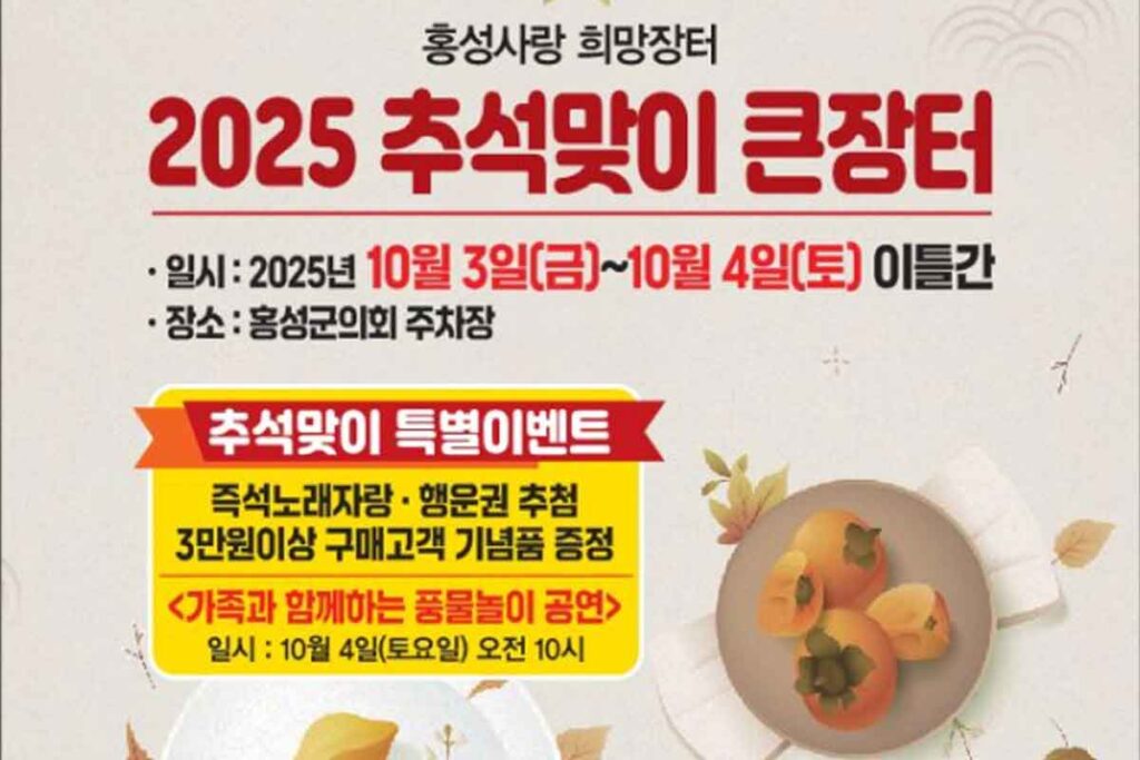홍성 추석 할인 1